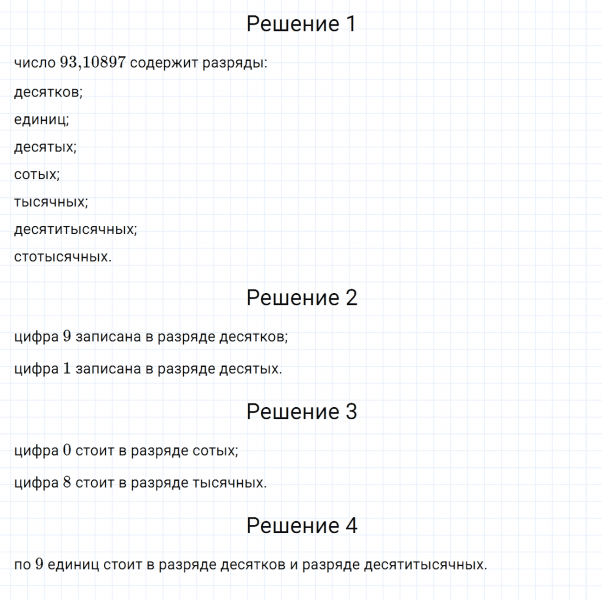 ГДЗ по математике 6 класс Дорофеев, Шарыгин глава 3.1 вопрос 1