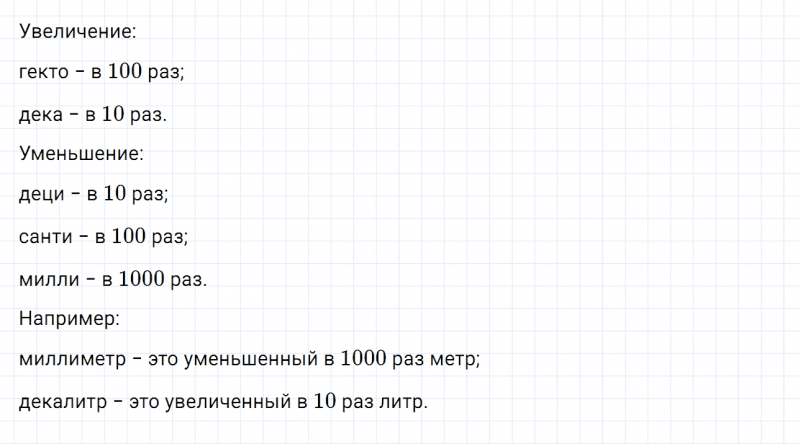 ГДЗ по математике 6 класс Дорофеев, Шарыгин глава 3.2 вопрос 1