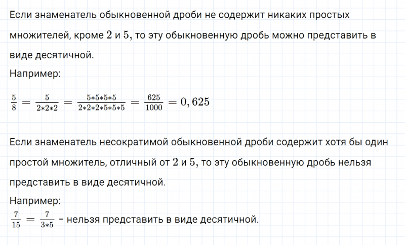 ГДЗ по математике 6 класс Дорофеев, Шарыгин глава 3.3 вопрос 1