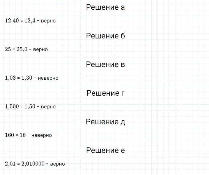 ГДЗ по математике 6 класс Дорофеев, Шарыгин глава 3.4 вопрос 1
