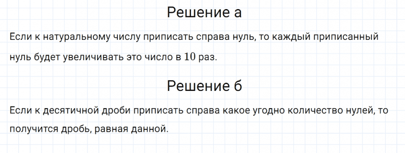 ГДЗ по математике 6 класс Дорофеев, Шарыгин глава 3.4 вопрос 2