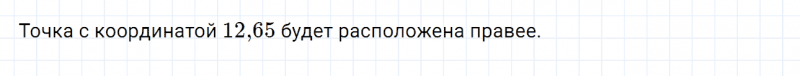 ГДЗ по математике 6 класс Дорофеев, Шарыгин глава 3.4 вопрос 4