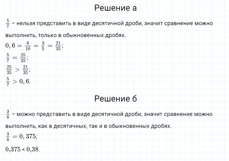 ГДЗ по математике 6 класс Дорофеев, Шарыгин глава 3.4 вопрос 6