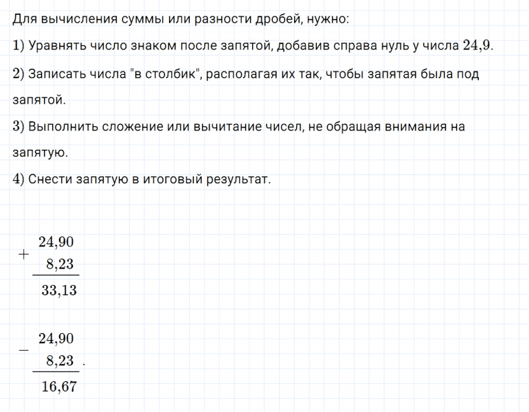 ГДЗ по математике 6 класс Дорофеев, Шарыгин глава 4 чему вы научились задание №1