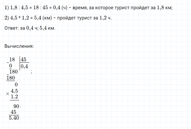 ГДЗ по математике 6 класс Дорофеев, Шарыгин глава 4 чему вы научились задание №10