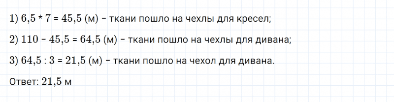ГДЗ по математике 6 класс Дорофеев, Шарыгин глава 4 чему вы научились задание №12