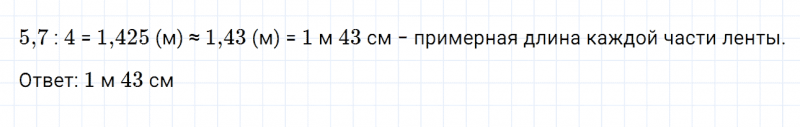 ГДЗ по математике 6 класс Дорофеев, Шарыгин глава 4 чему вы научились задание №14