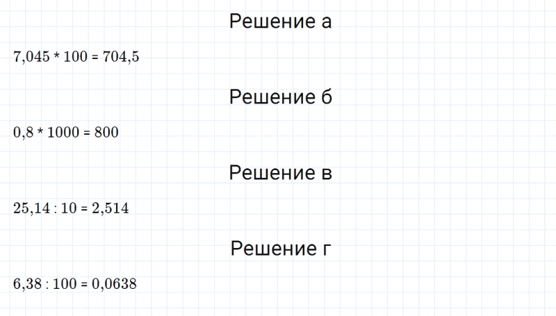 ГДЗ по математике 6 класс Дорофеев, Шарыгин глава 4 чему вы научились задание №3