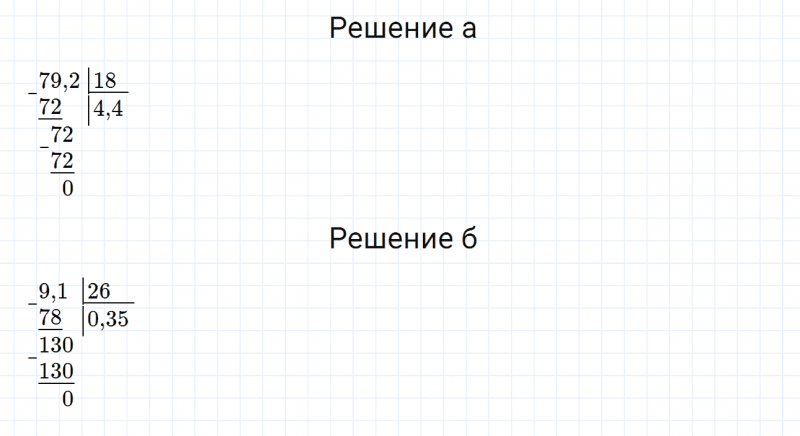 ГДЗ по математике 6 класс Дорофеев, Шарыгин глава 4 чему вы научились задание №6