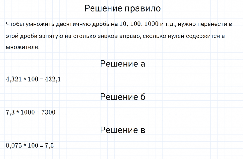 ГДЗ по математике 6 класс Дорофеев, Шарыгин глава 4.2 вопрос 1