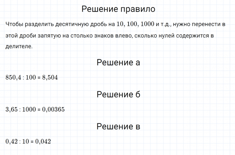 ГДЗ по математике 6 класс Дорофеев, Шарыгин глава 4.2 вопрос 2