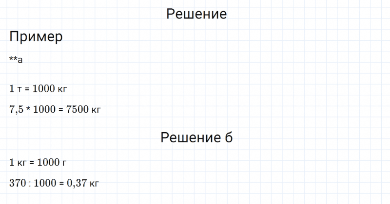 ГДЗ по математике 6 класс Дорофеев, Шарыгин глава 4.2 вопрос 3