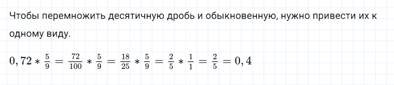 ГДЗ по математике 6 класс Дорофеев, Шарыгин глава 4.3 вопрос 2