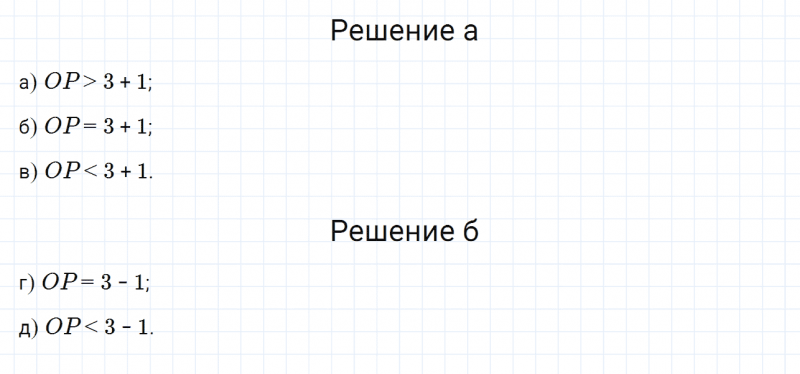ГДЗ по математике 6 класс Дорофеев, Шарыгин глава 5.2 вопрос 1