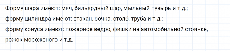 ГДЗ по математике 6 класс Дорофеев, Шарыгин глава 5.4 вопрос 1