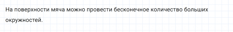 ГДЗ по математике 6 класс Дорофеев, Шарыгин глава 5.4 вопрос 3