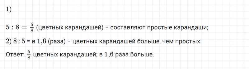 ГДЗ по математике 6 класс Дорофеев, Шарыгин глава 6 чему вы научились задание №2