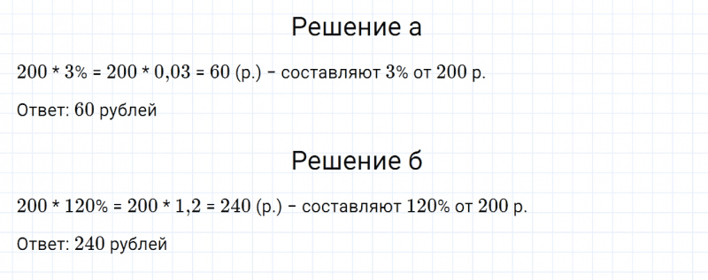 ГДЗ по математике 6 класс Дорофеев, Шарыгин глава 6 чему вы научились задание №7
