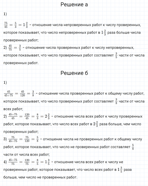 ГДЗ по математике 6 класс Дорофеев, Шарыгин глава 6.1 вопрос 1