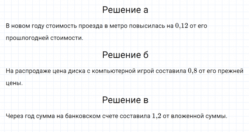ГДЗ по математике 6 класс Дорофеев, Шарыгин глава 6.3 вопрос 1