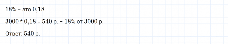 ГДЗ по математике 6 класс Дорофеев, Шарыгин глава 6.3 вопрос 2