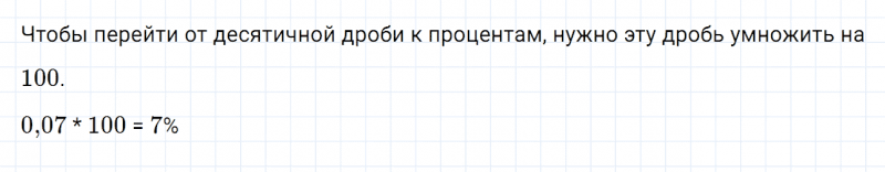 ГДЗ по математике 6 класс Дорофеев, Шарыгин глава 6.4 вопрос 1