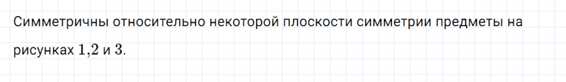 ГДЗ по математике 6 класс Дорофеев, Шарыгин глава 7 чему вы научились задание №1
