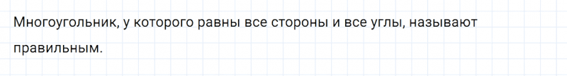 ГДЗ по математике 6 класс Дорофеев, Шарыгин глава 7.2 вопрос 5
