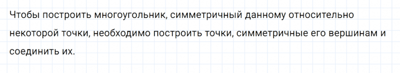 ГДЗ по математике 6 класс Дорофеев, Шарыгин глава 7.3 вопрос 3