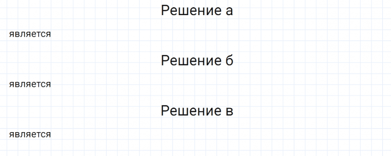 ГДЗ по математике 6 класс Дорофеев, Шарыгин глава 7.3 вопрос 4