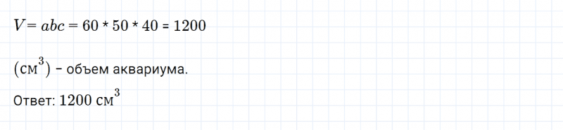 ГДЗ по математике 6 класс Дорофеев, Шарыгин глава 8 чему вы научились задание №7