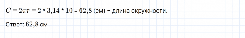 ГДЗ по математике 6 класс Дорофеев, Шарыгин глава 8 чему вы научились задание №8