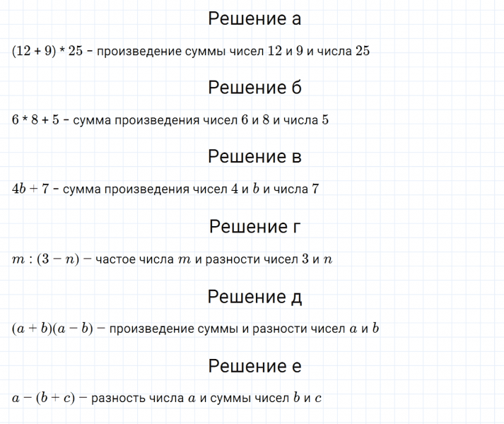 ГДЗ по математике 6 класс Дорофеев, Шарыгин глава 8.1 вопрос 1