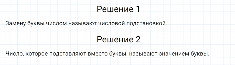 ГДЗ по математике 6 класс Дорофеев, Шарыгин глава 8.2 вопрос 1