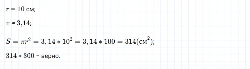 ГДЗ по математике 6 класс Дорофеев, Шарыгин глава 8.4 вопрос 3
