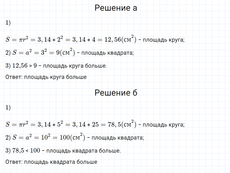 ГДЗ по математике 6 класс Дорофеев, Шарыгин глава 8.4 вопрос 4