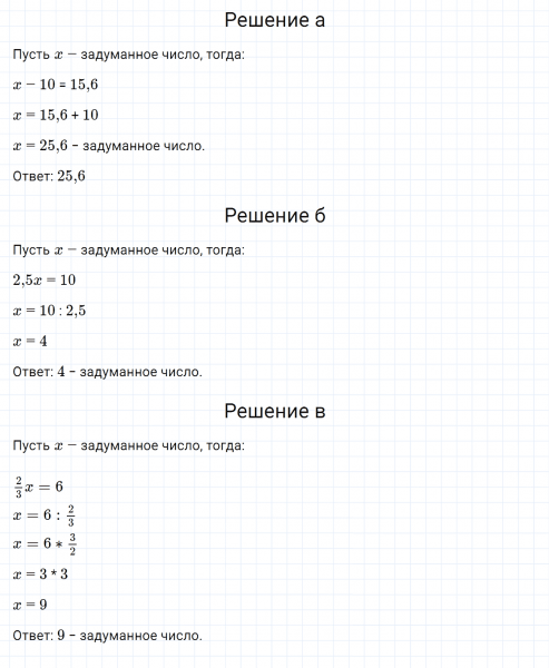 ГДЗ по математике 6 класс Дорофеев, Шарыгин глава 8.5 вопрос 3