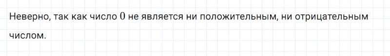 ГДЗ по математике 6 класс Дорофеев, Шарыгин глава 9 чему вы научились задание №2