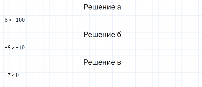 ГДЗ по математике 6 класс Дорофеев, Шарыгин глава 9 чему вы научились задание №6