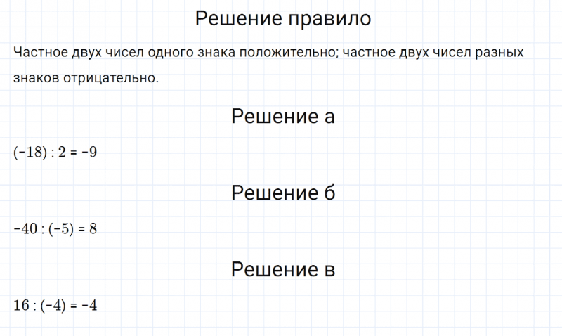 ГДЗ по математике 6 класс Дорофеев, Шарыгин глава 9.5 вопрос 3