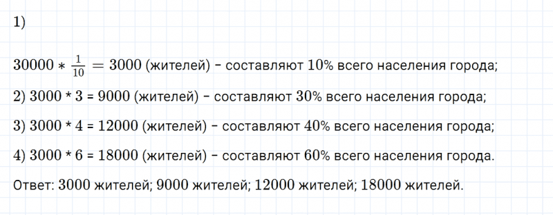 ГДЗ по математике 6 класс Дорофеев, Шарыгин, Суворова номер 102