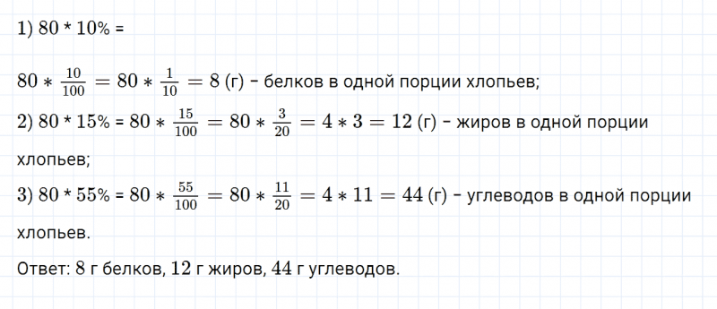ГДЗ по математике 6 класс Дорофеев, Шарыгин, Суворова номер 105
