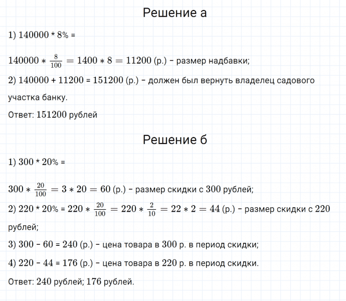 ГДЗ по математике 6 класс Дорофеев, Шарыгин, Суворова номер 108
