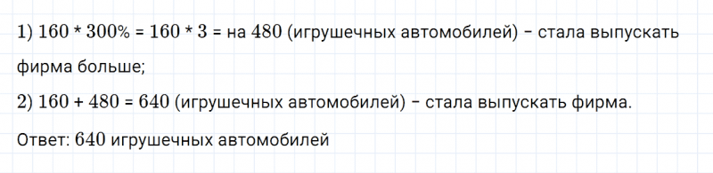 ГДЗ по математике 6 класс Дорофеев, Шарыгин, Суворова номер 118