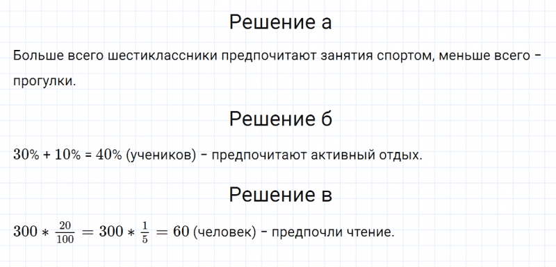 ГДЗ по математике 6 класс Дорофеев, Шарыгин, Суворова номер 128