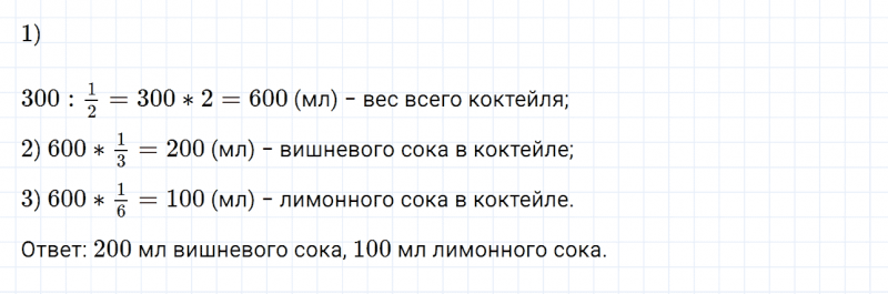 ГДЗ по математике 6 класс Дорофеев, Шарыгин, Суворова номер 179