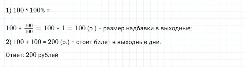 ГДЗ по математике 6 класс Дорофеев, Шарыгин, Суворова номер 180