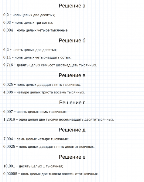 ГДЗ по математике 6 класс Дорофеев, Шарыгин, Суворова номер 182