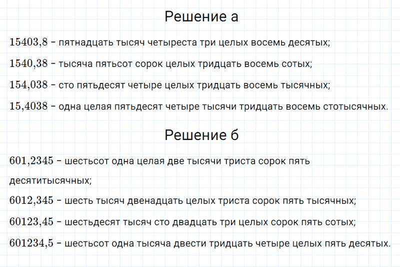 ГДЗ по математике 6 класс Дорофеев, Шарыгин, Суворова номер 183