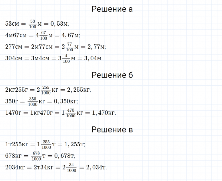 ГДЗ по математике 6 класс Дорофеев, Шарыгин, Суворова номер 200